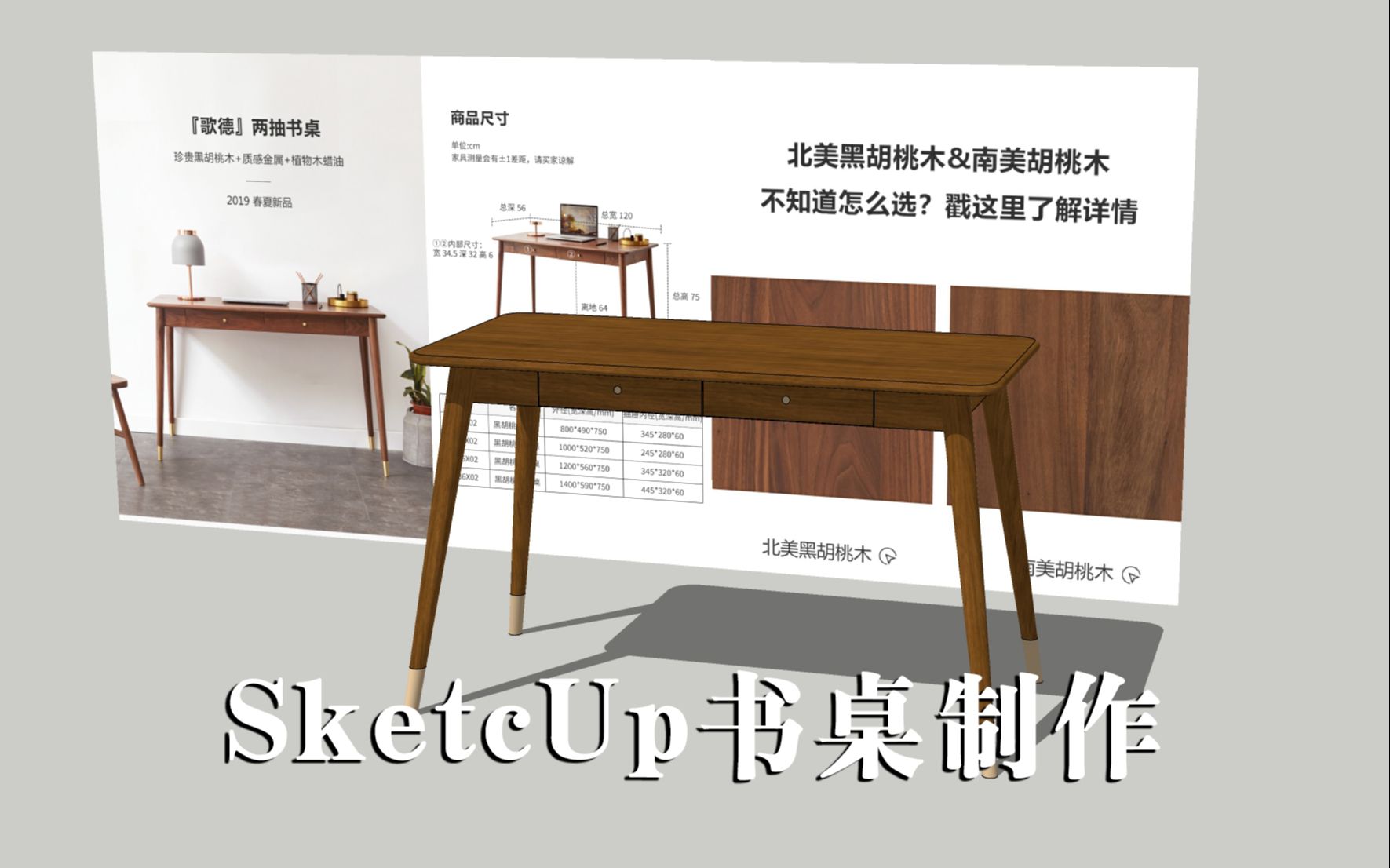 SketchUp书桌模型制作哔哩哔哩bilibili