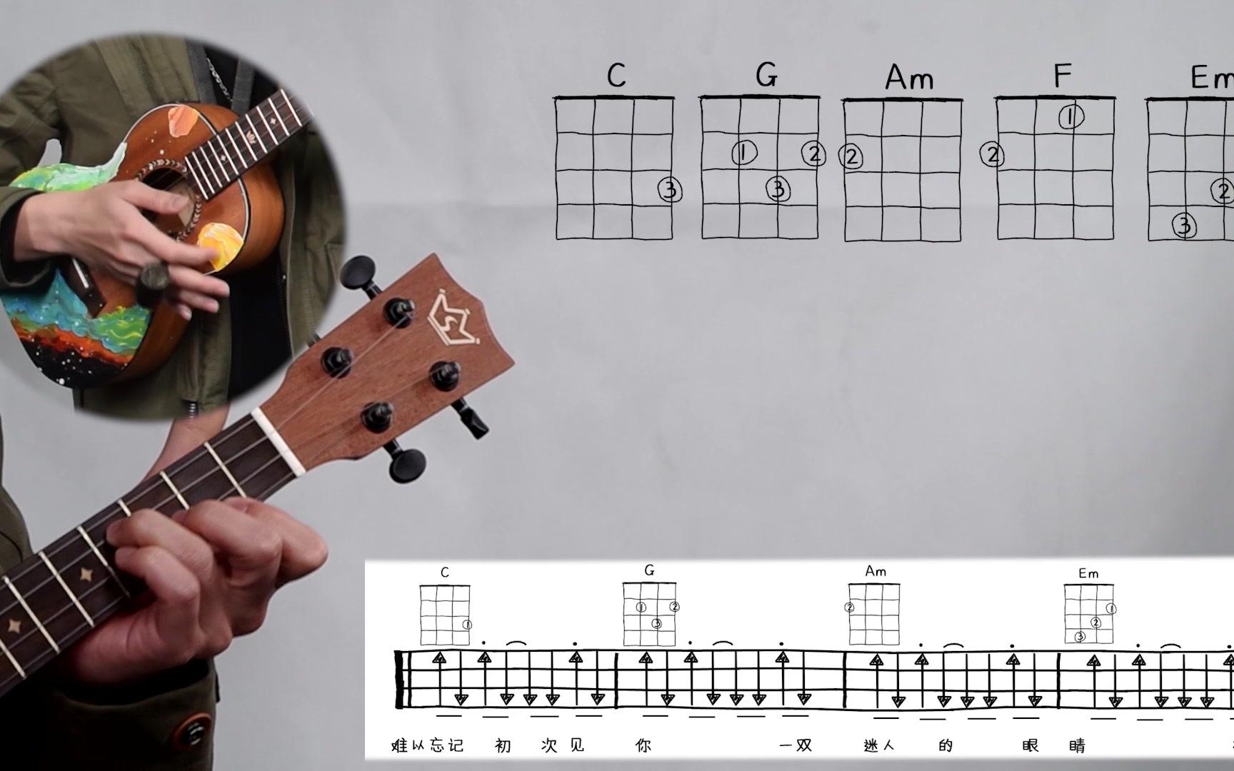 第十七课尤克里里切音练习情非得已星暴音乐