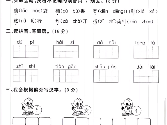 二年级语文上册第一单元测试卷,你家娃儿练了吗?#测试卷 #二年级语文上册 #小学学习资料#单元测试 #第一单元测试卷 #日常生活碎片哔哩哔哩bilibili