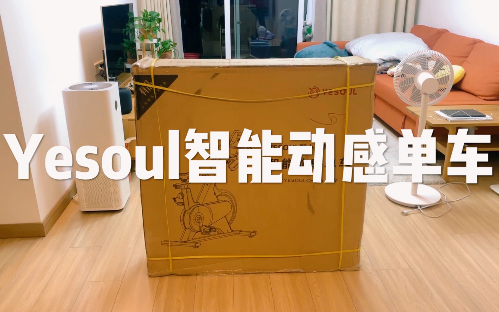 Yesoul智能动感单车初体验哔哩哔哩bilibili