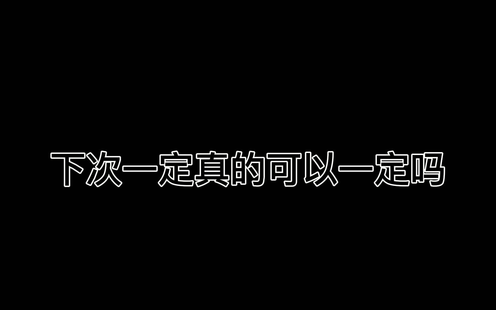 [图]下次一定真的会一定吗？鲁迅向《白嫖日记》