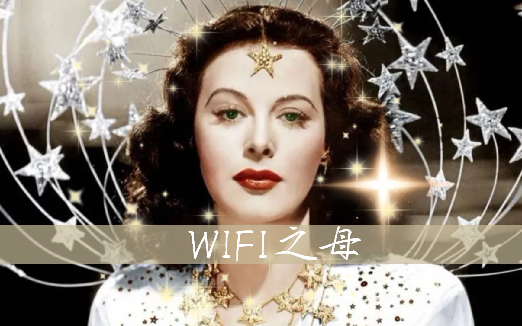 你或许未曾听过海蒂61拉玛但你应该要知道wifi之母