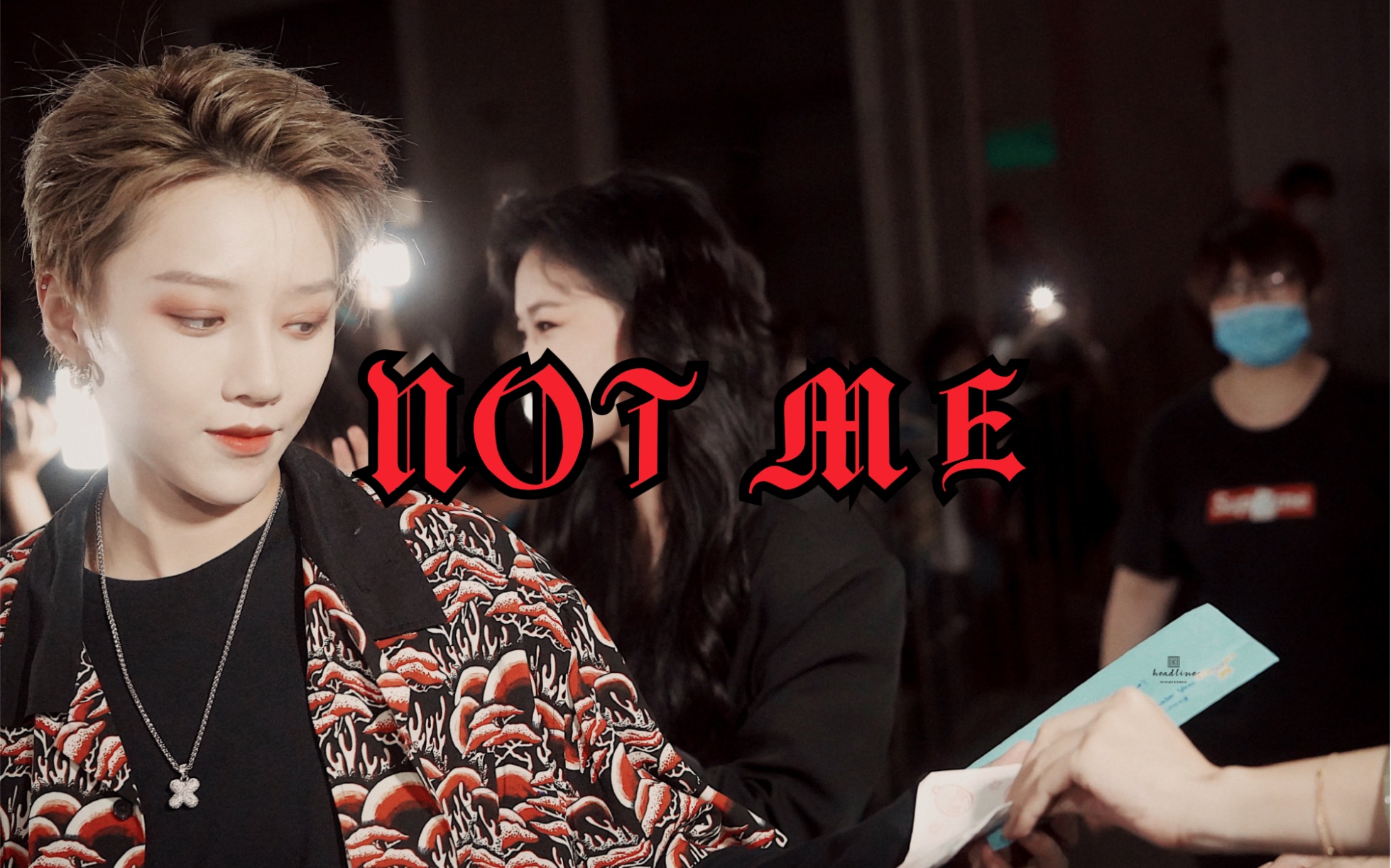 【the9】【斯芬克斯x谜】【折九】aqy还抠脚吗《not me》mv!