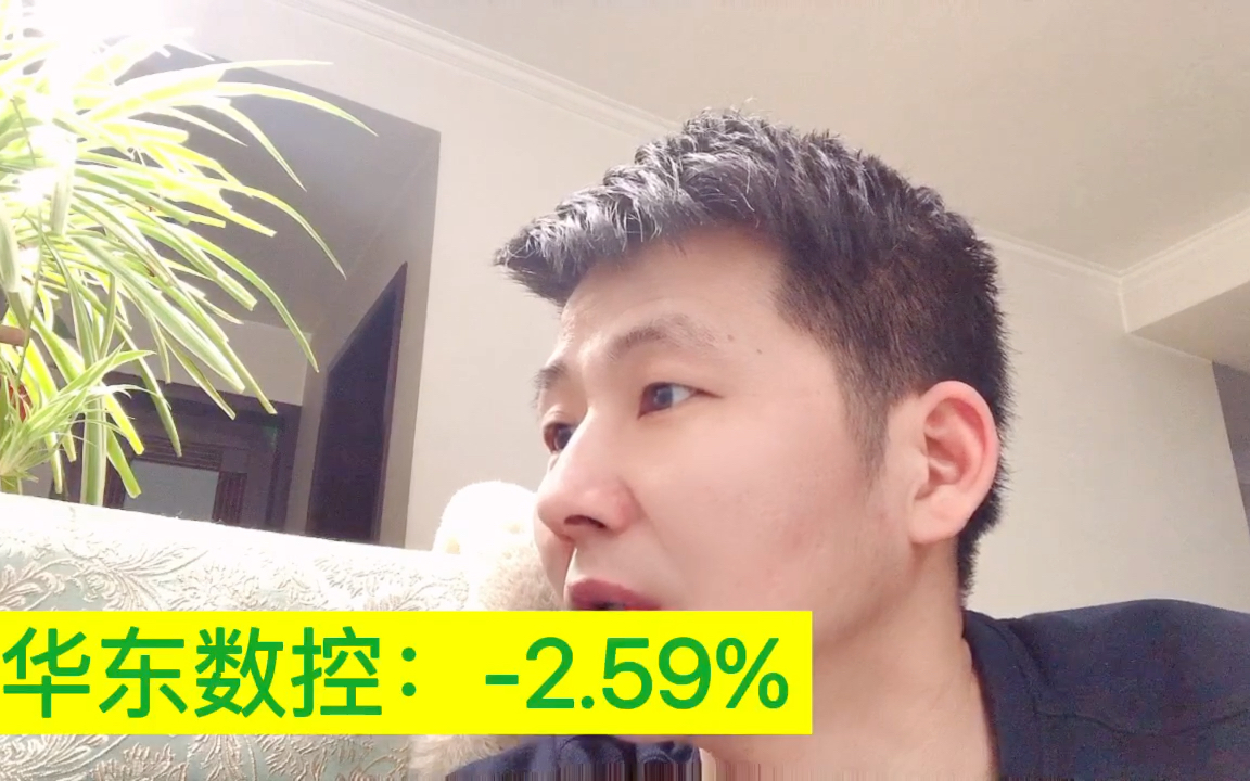 华东数控2.59%;机器人2.71%;亚星锚链+3.84%哔哩哔哩bilibili