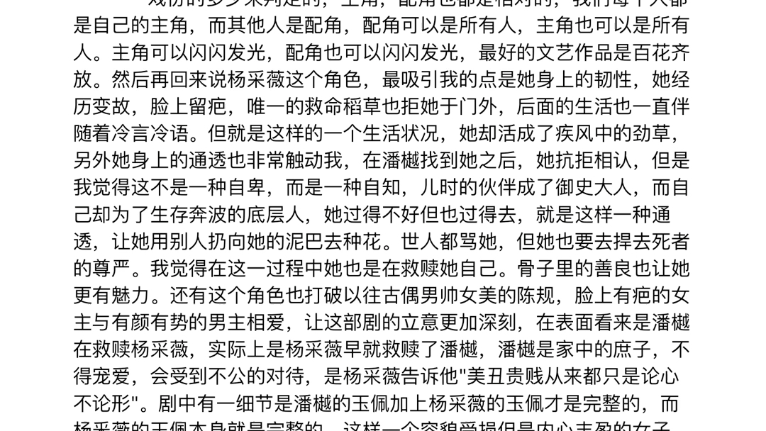 关于杨采薇,我想说,她灵魂完整且自由,她值得被爱哔哩哔哩bilibili