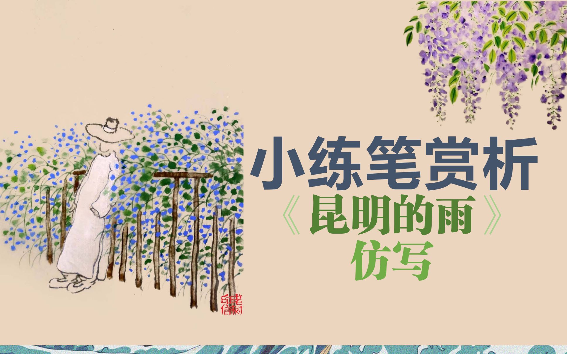 《昆明的雨》仿写小练笔大赏白纸派下半部分哔哩哔哩bilibili