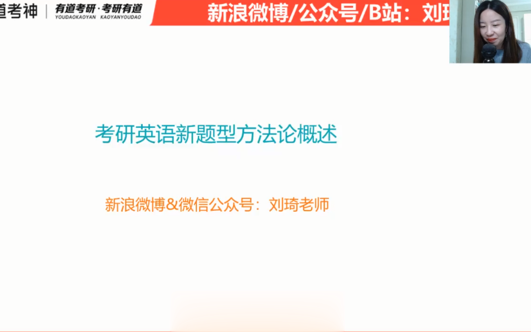 [图]2023考研英语一二【刘琦新题型完型】历年真题讲解+完型新题型逻辑全程班（芸盘+讲义）