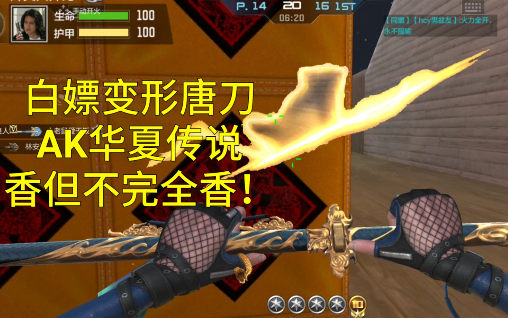 【cf手游】全民白嫖的唐刀华夏传说!虽香但不完全香!