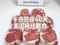 Download Video: 干式熟成美国prime眼肉，从此一发不可收拾~🥩