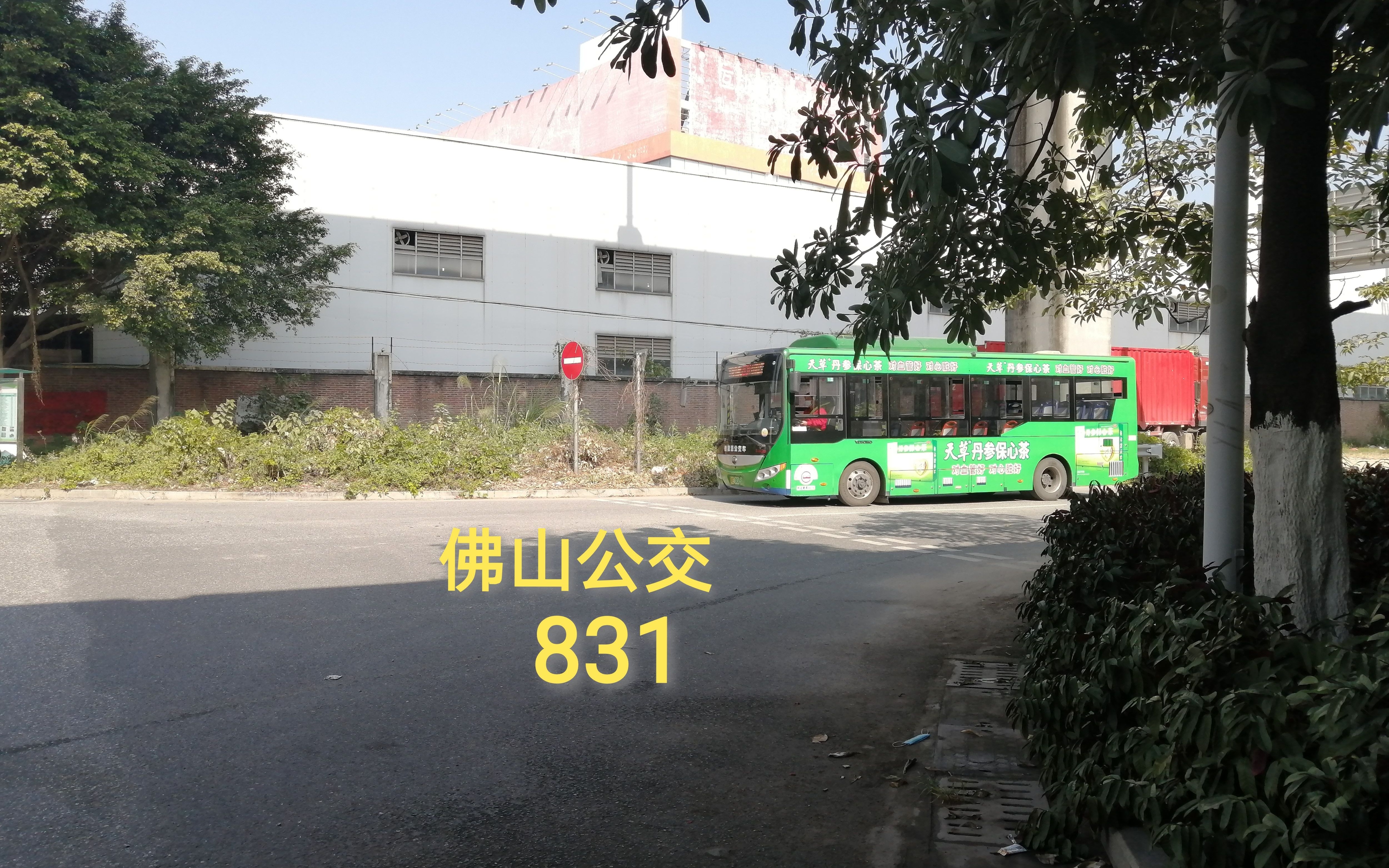 【pov.95】佛山公交 831 广珠城轨碧江站千灯湖公交总站哔哩哔哩bilibili