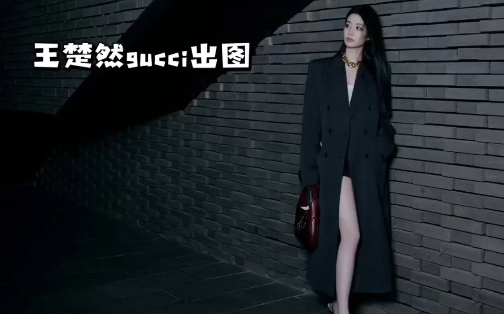 王楚然Gucci出图哔哩哔哩bilibili