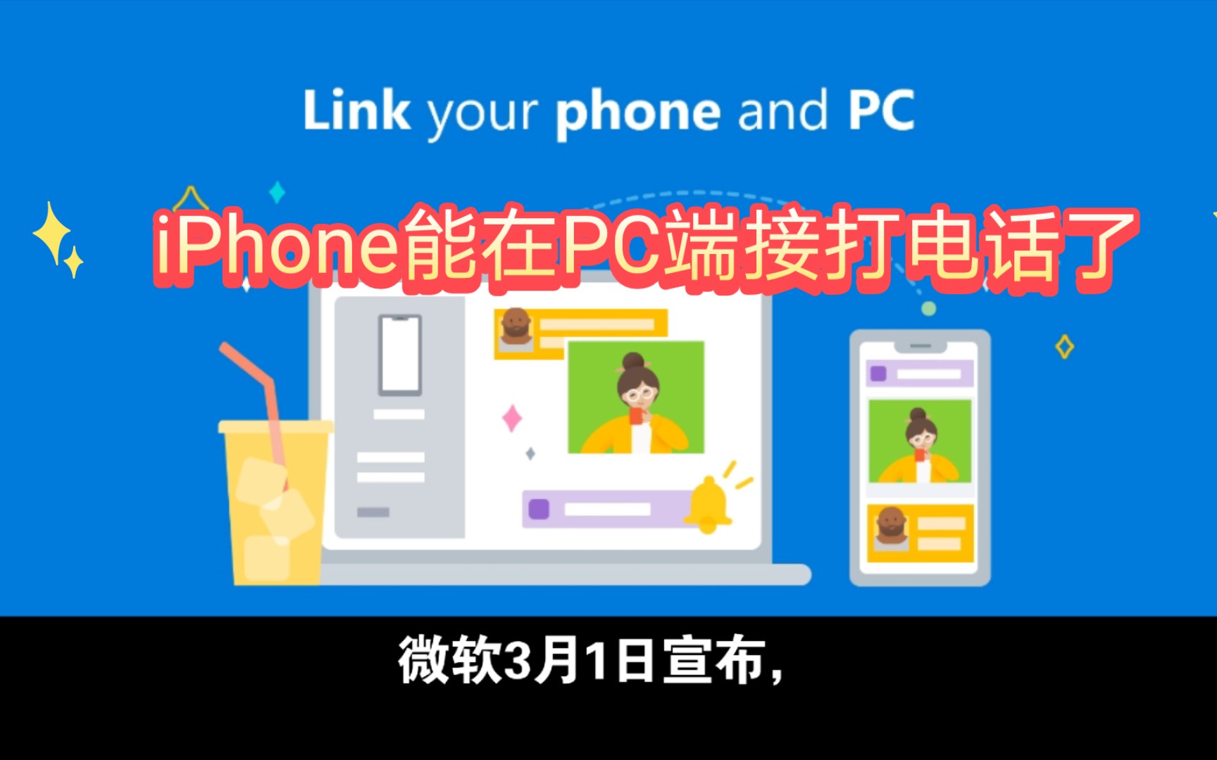 iPhone能在PC端接打电话了哔哩哔哩bilibili