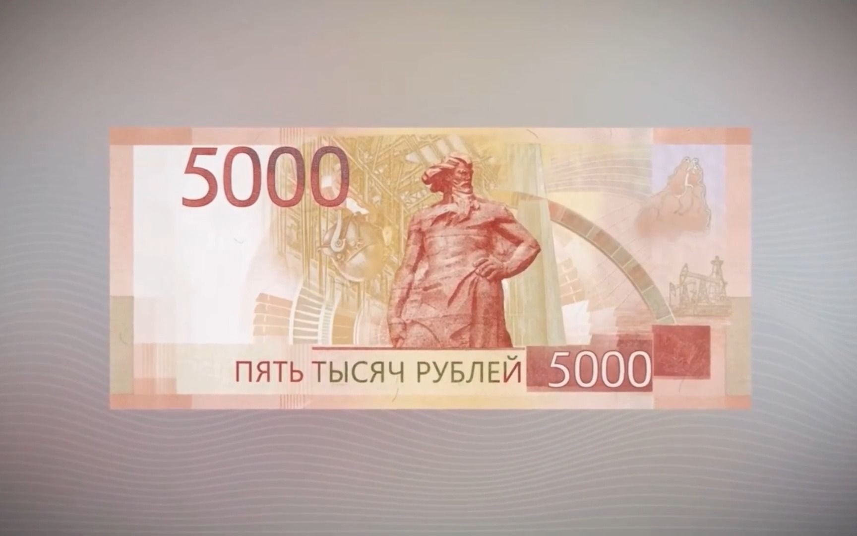 来自俄罗斯央行:最新版1000卢布5000卢布官方宣传片