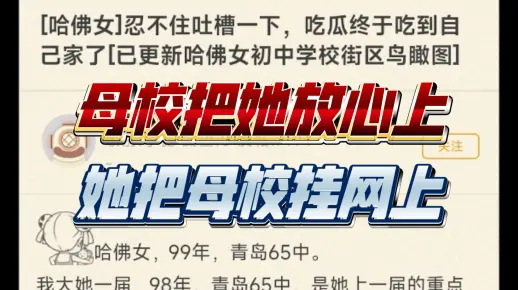 时事：忍不住吐槽一下，吃瓜终于吃到自己家了，[已更新哈佛女初中学校街区鸟瞰图]