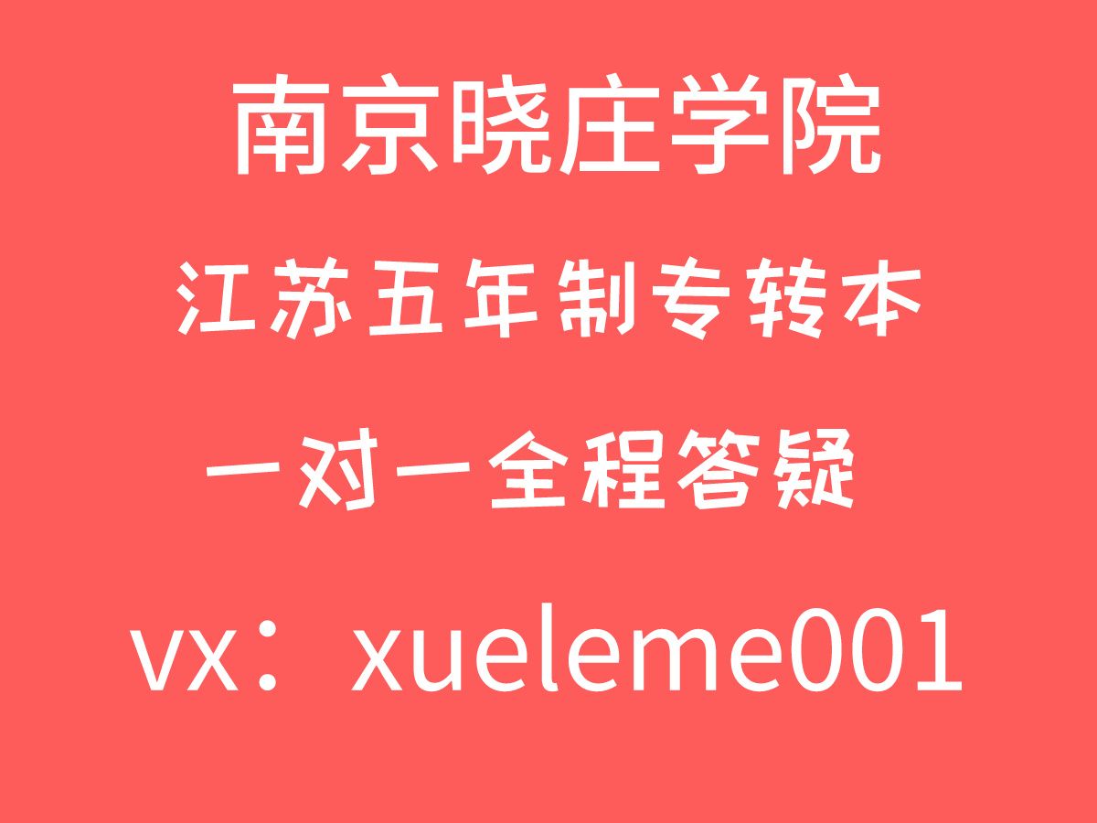 五年一贯制专转本南京晓庄学院南京工业职业技术大学电子信息科学与技术电子技术基础模拟部分数字部分康华光视频课程第一节 半导体基础知识哔哩哔哩...