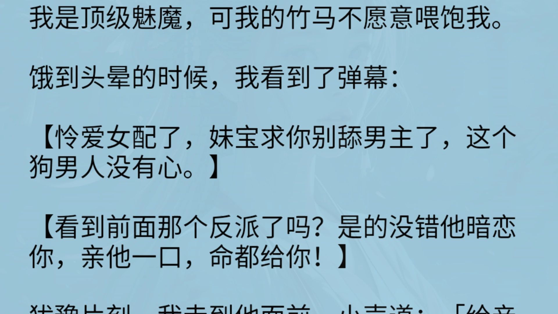 我是顶级魅魔,可我的竹马不愿意喂饱我