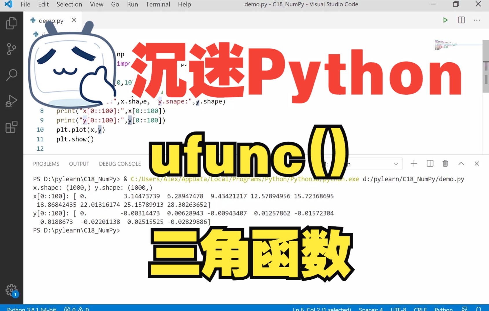 C15.7.1 numpy快速处理数据ufunc函数三角函数哔哩哔哩bilibili