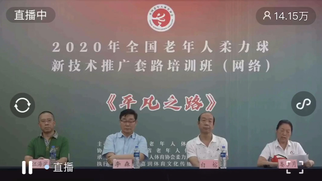 娄步月老师在2020老年人柔力球新技术推广套路培训班(网络)结业讲话哔哩哔哩bilibili