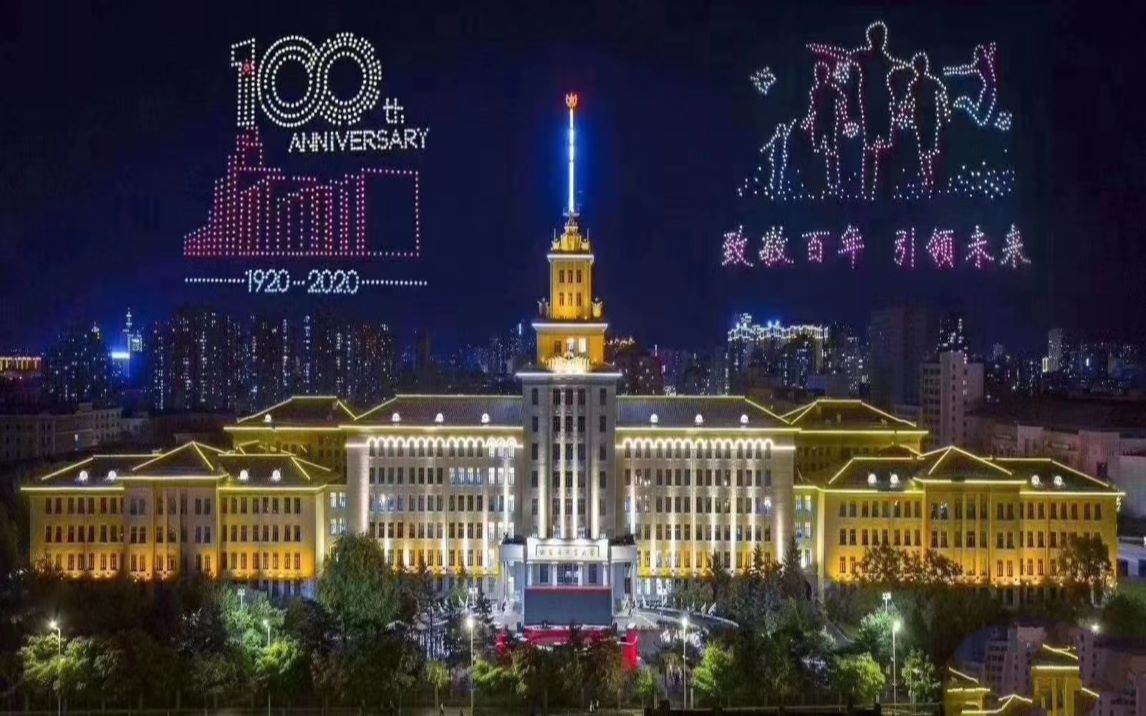 哈工大百年校庆特辑