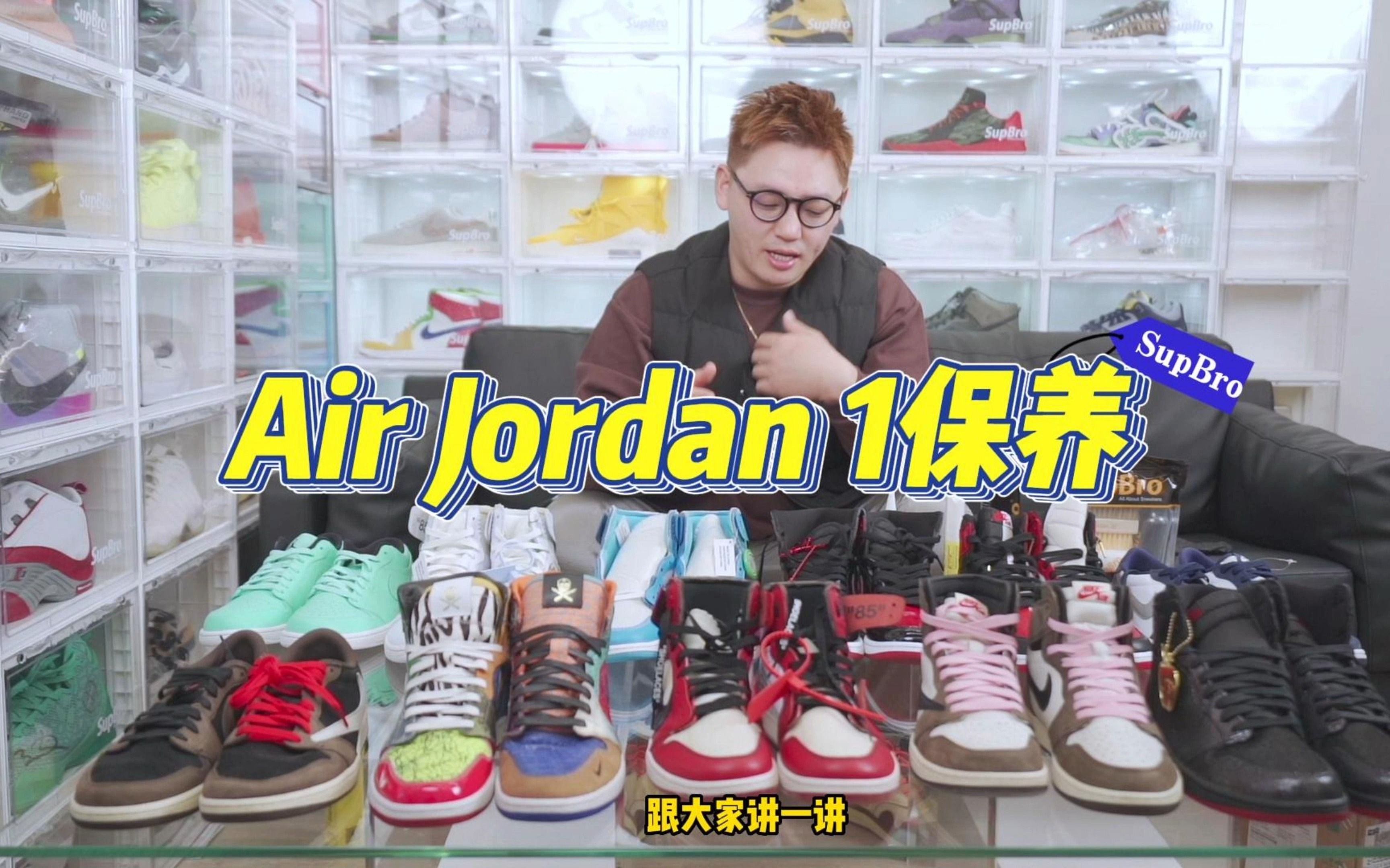 Air Jordan1全系列球鞋洗护详细教程哔哩哔哩bilibili