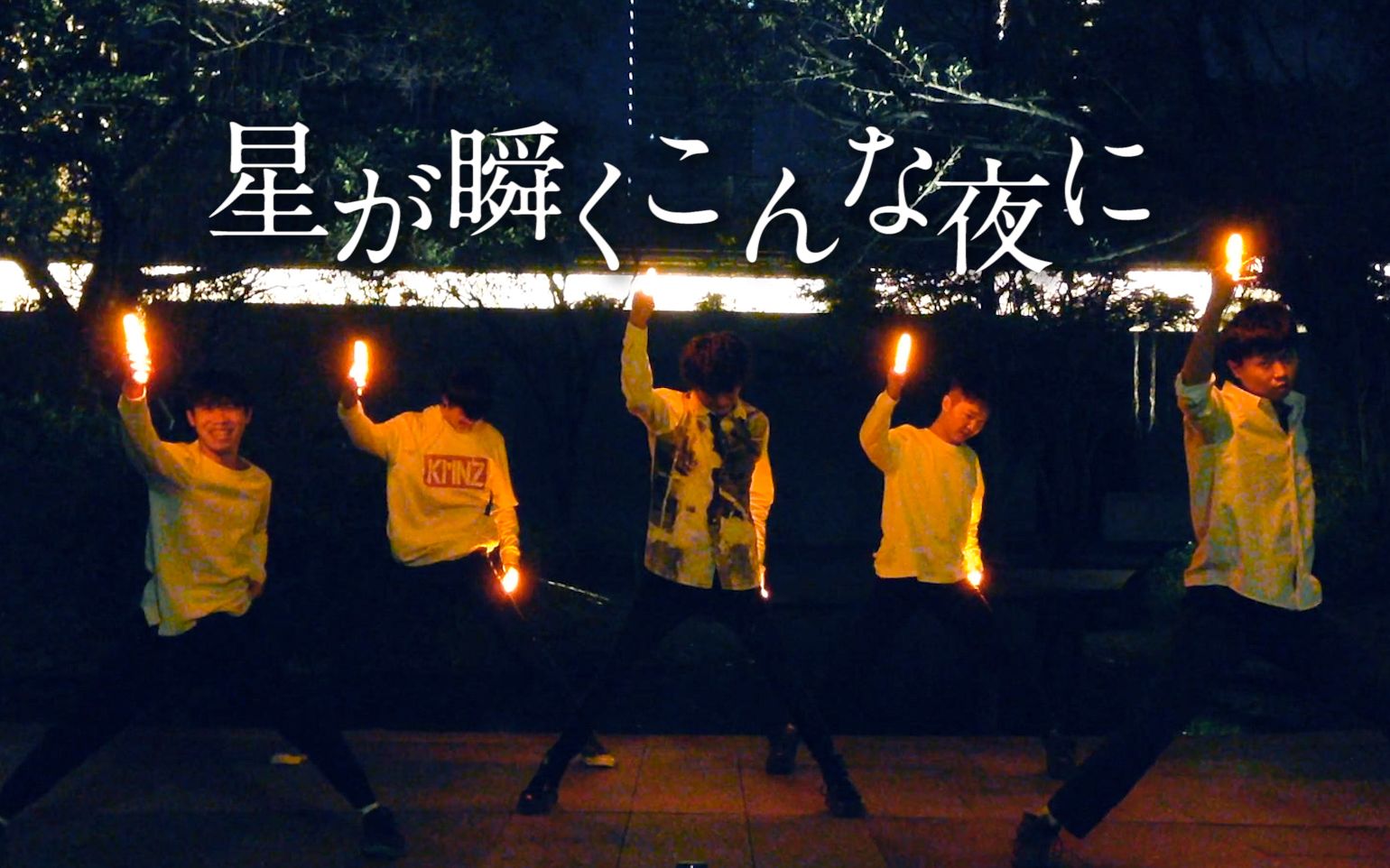 星が瞬くこんな夜に 哔哩哔哩