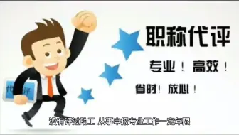 没有助工怎么评中级职称？