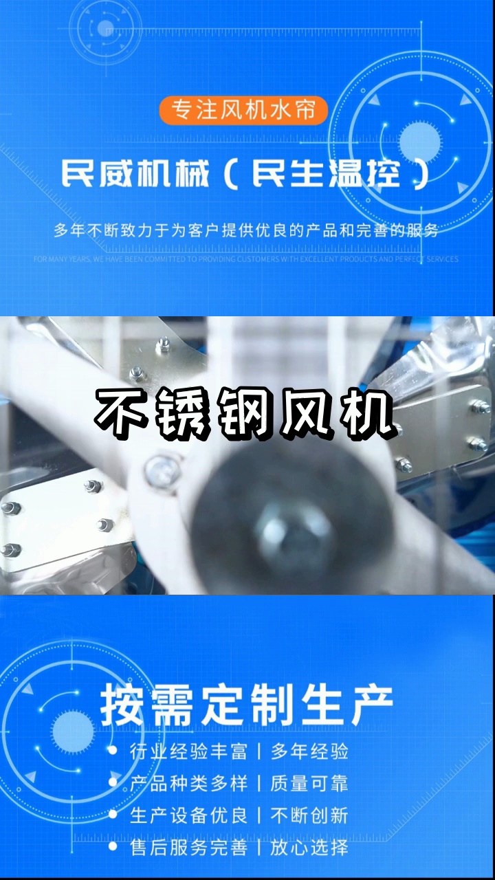 吉林都在用的不锈钢风机,价格优惠,速抢! #不锈钢风机 #吉林不锈钢风机 #吉林不锈钢风机定制哔哩哔哩bilibili