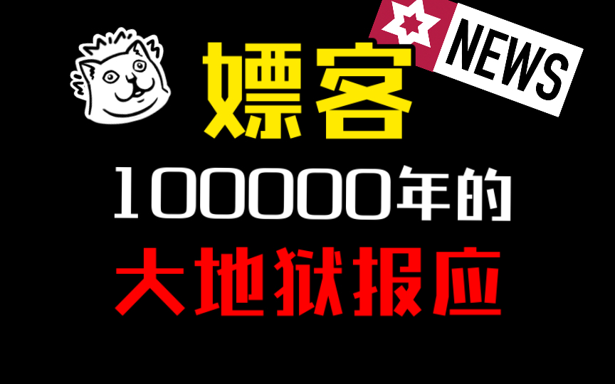 地府判官说:嫖客、妓女、拉皮条死后堕大地狱!严重的15万年!哔哩哔哩bilibili