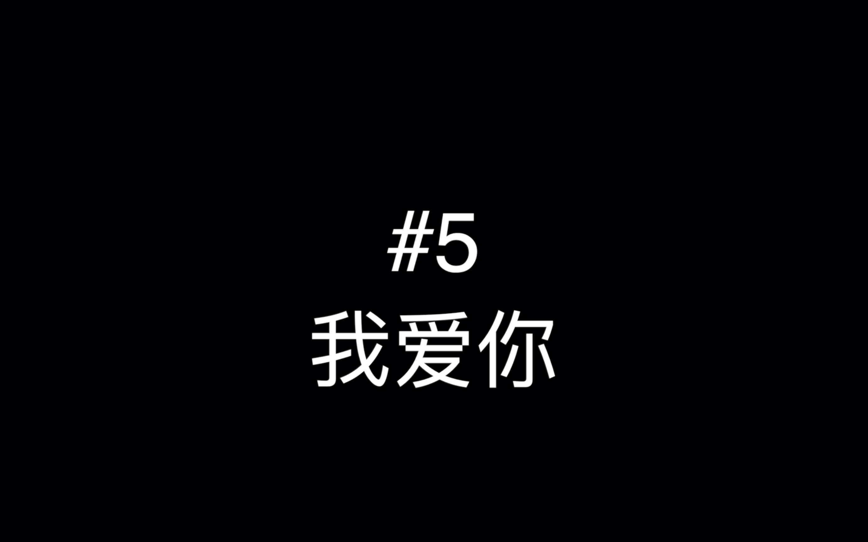 jeremy的日语教室-lesson 1 如何用日文说我爱你