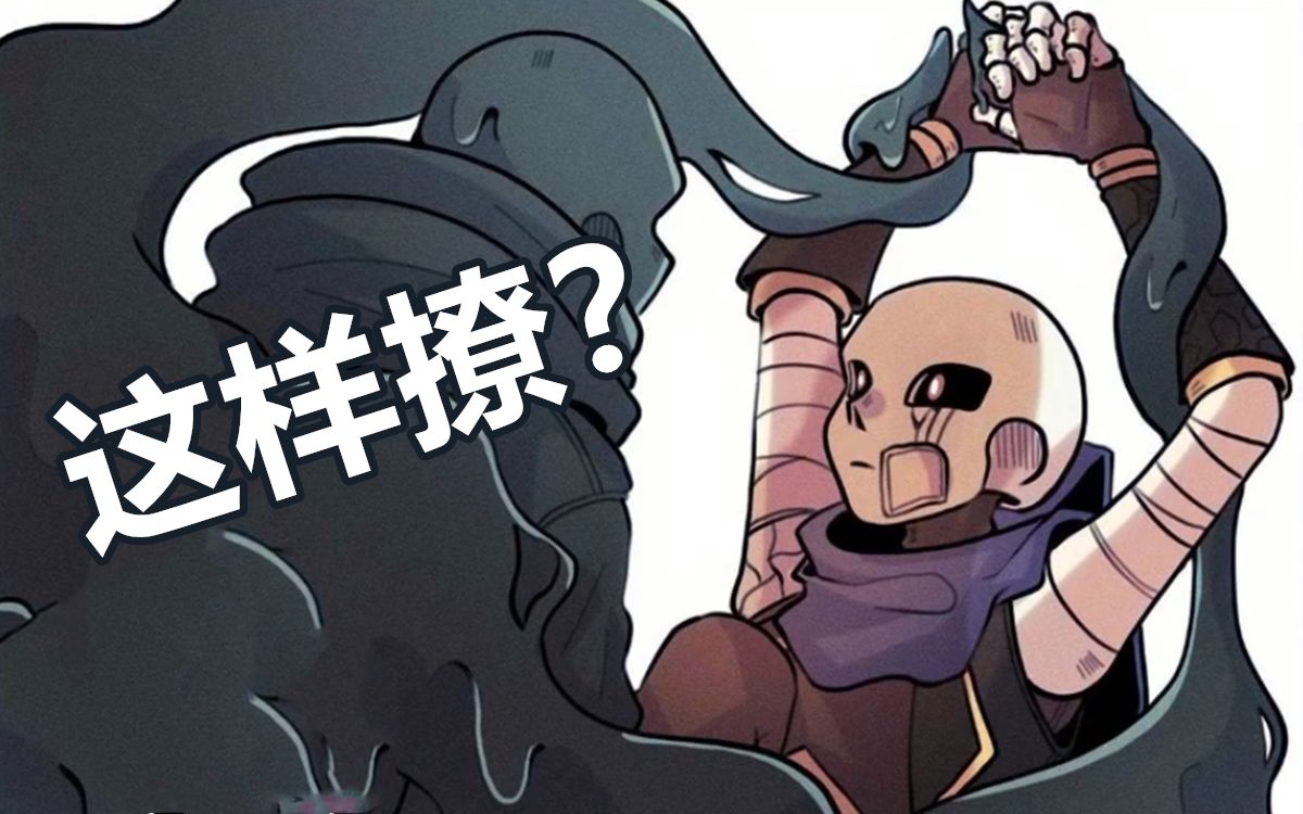 [图]【Undertale漫配/中文字幕】这样撩？