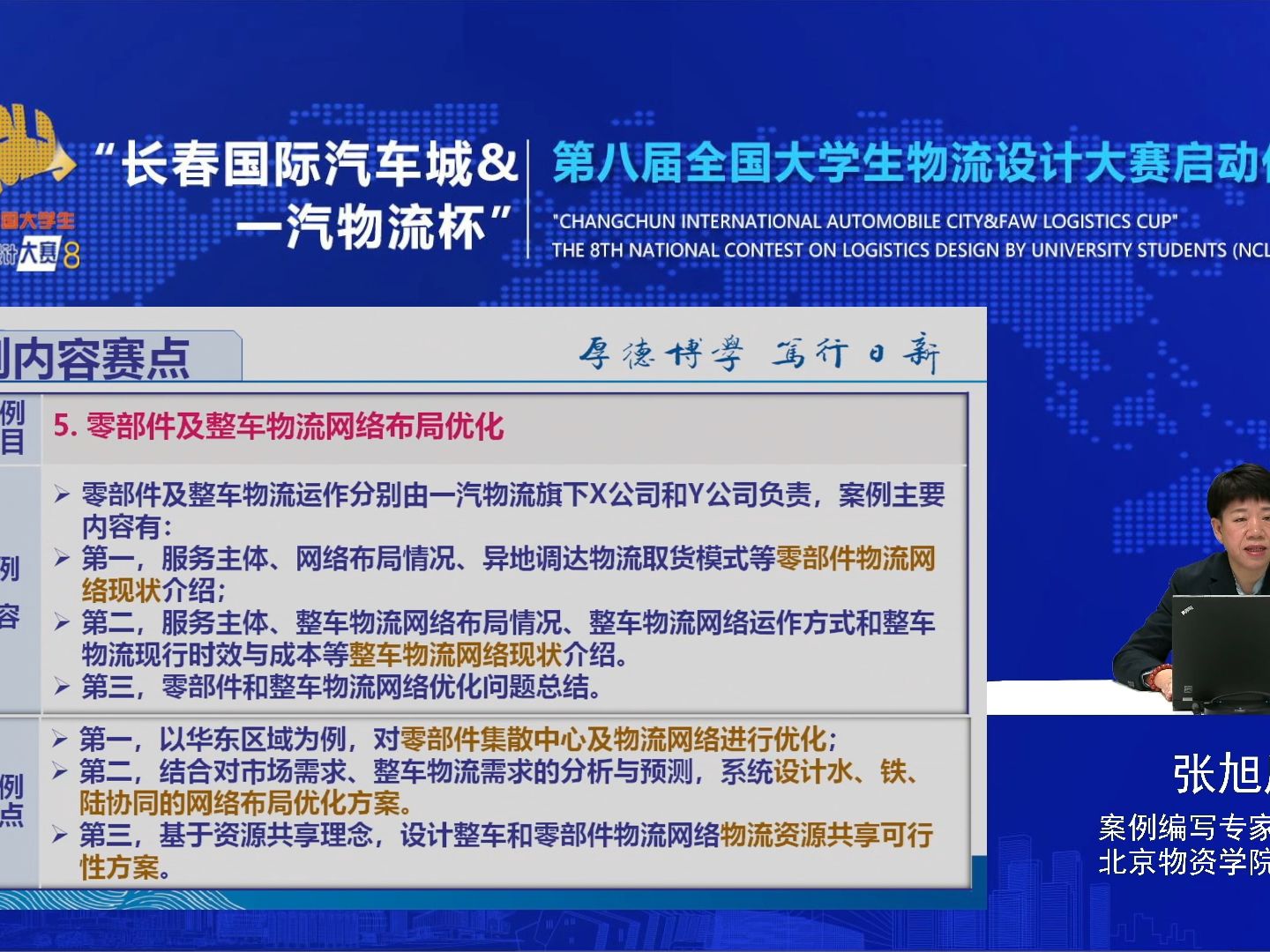 【赛点解读】案例5:零部件及整车物流网络布局优化?“长春国际汽车城&一汽物流杯”第八届全国大学生物流设计大赛哔哩哔哩bilibili