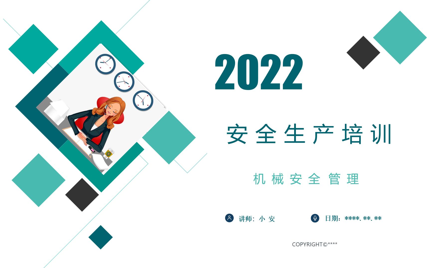 [图]2022年机械安全管理