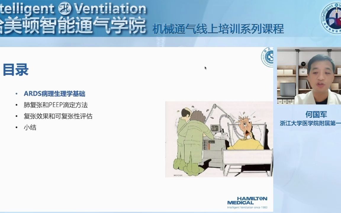 ARDS的肺复张和PEEP滴定哔哩哔哩bilibili