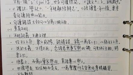 [图]朗读练习-古汉语通论24：古书的句读（王力主编：古代汉语）