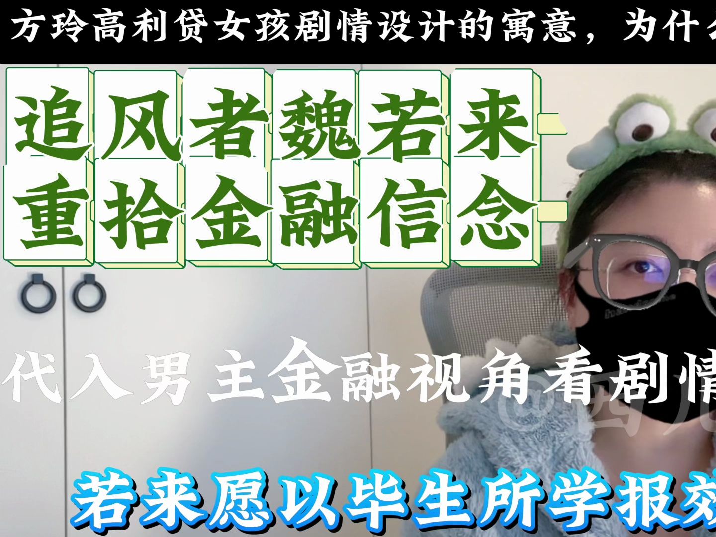 追风者方玲高利贷的契机,魏若来每一步成长好真实又符合逻辑啊!哔哩哔哩bilibili