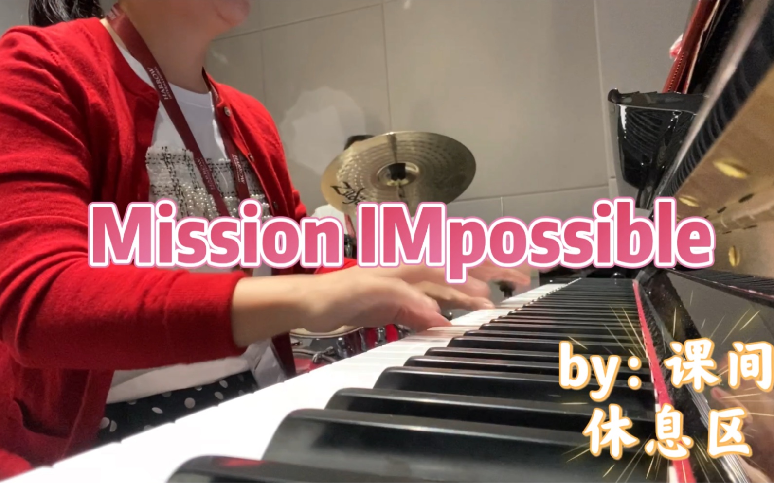 [图]架子鼓钢琴《Mission Impossible》