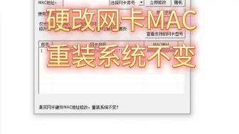 Video herunterladen: 电脑网卡硬件mac地址修改方法教程工具，硬件mac地址能修改吗？当然可以，网卡mac地址怎么修改非常简单，可以随便改随机改修改网卡mac地址