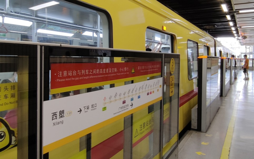 《疫情下的广州》广州地铁1号线 西塱站 - 广州东站 前方车门视角 a1