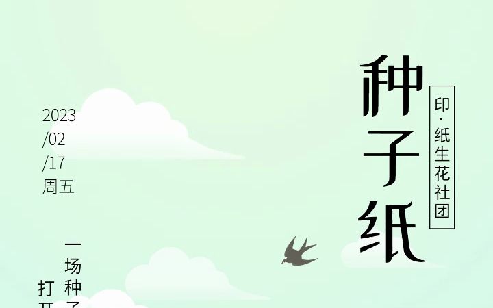 印ⷧ𚸧”Ÿ花社团制作创意种子纸哔哩哔哩bilibili