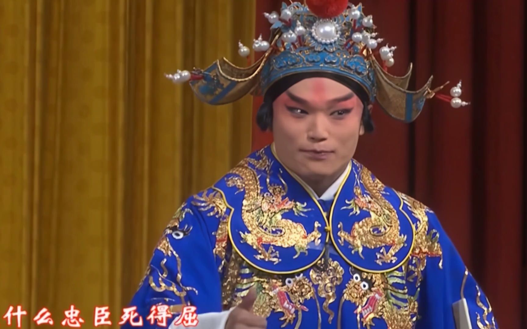 郭毅《未央宫》 尊一声相国听端的