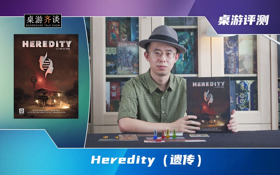 【桌游评测】Heredity(遗传)