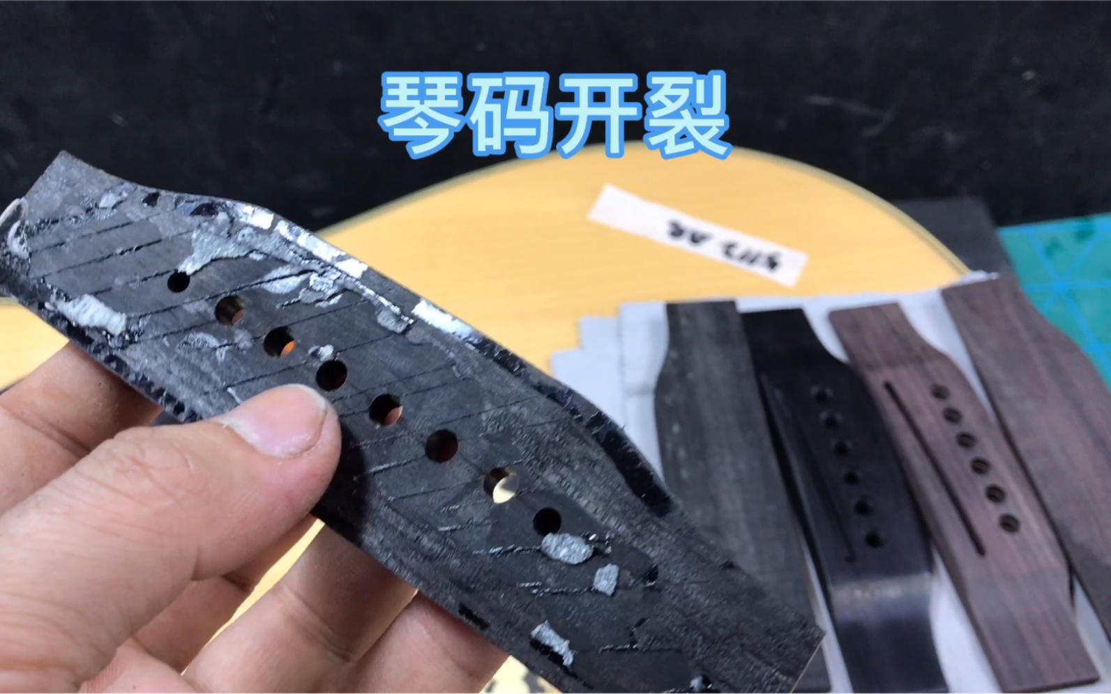 (97)吉他维修 更换琴码