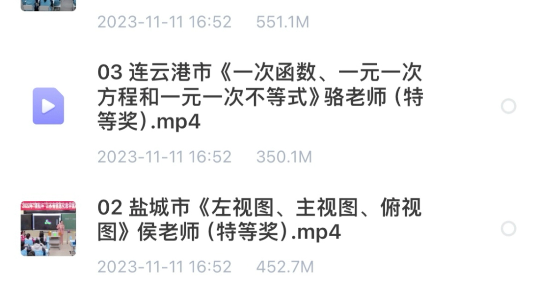 2022年江苏省初中数学领航杯青年教师信息化教学公开课优质课比赛视频哔哩哔哩bilibili