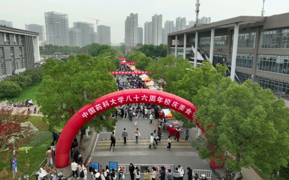 [图]不一样的药大，不一样的86周年校庆，快来看看药大校庆美食一条街的盛况吧！