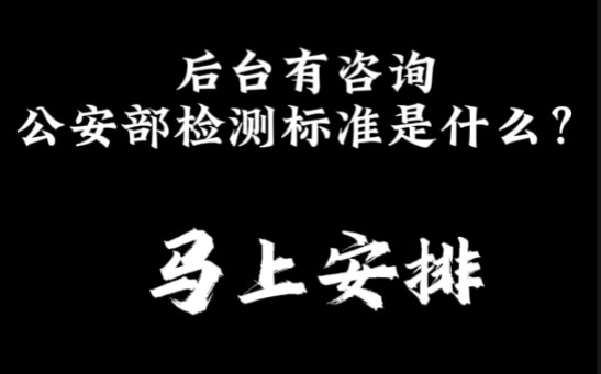 公安部鉴定中心印章公章检测标准是什么?#公安部鉴定中心#公安部公章检测#公安部印章检测标准#印章检测标准哔哩哔哩bilibili