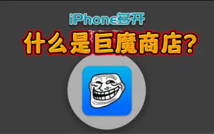 Télécharger la video: 什么是巨魔商店？