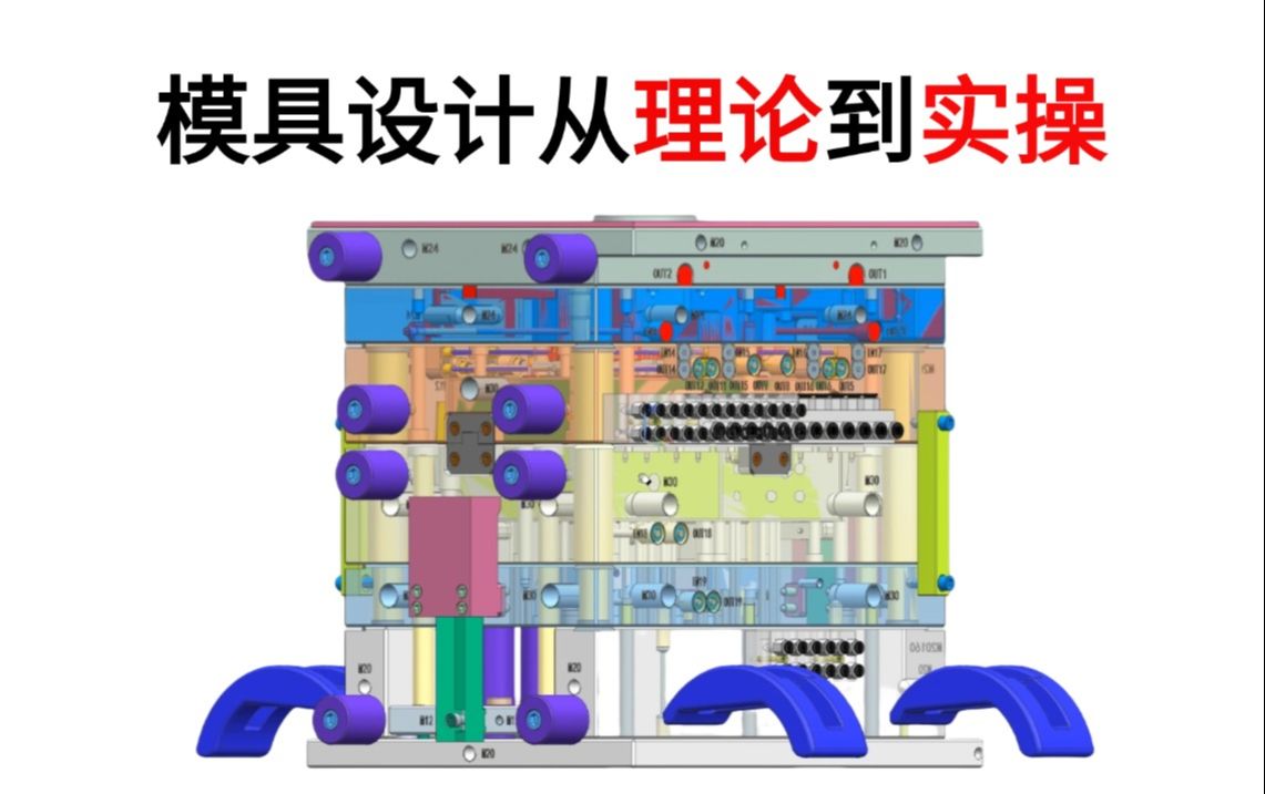 学设计不知道从哪里开始?这节课从软件操作、产品摆正、分模原理、设计流程,一站式全部讲解清楚!哔哩哔哩bilibili