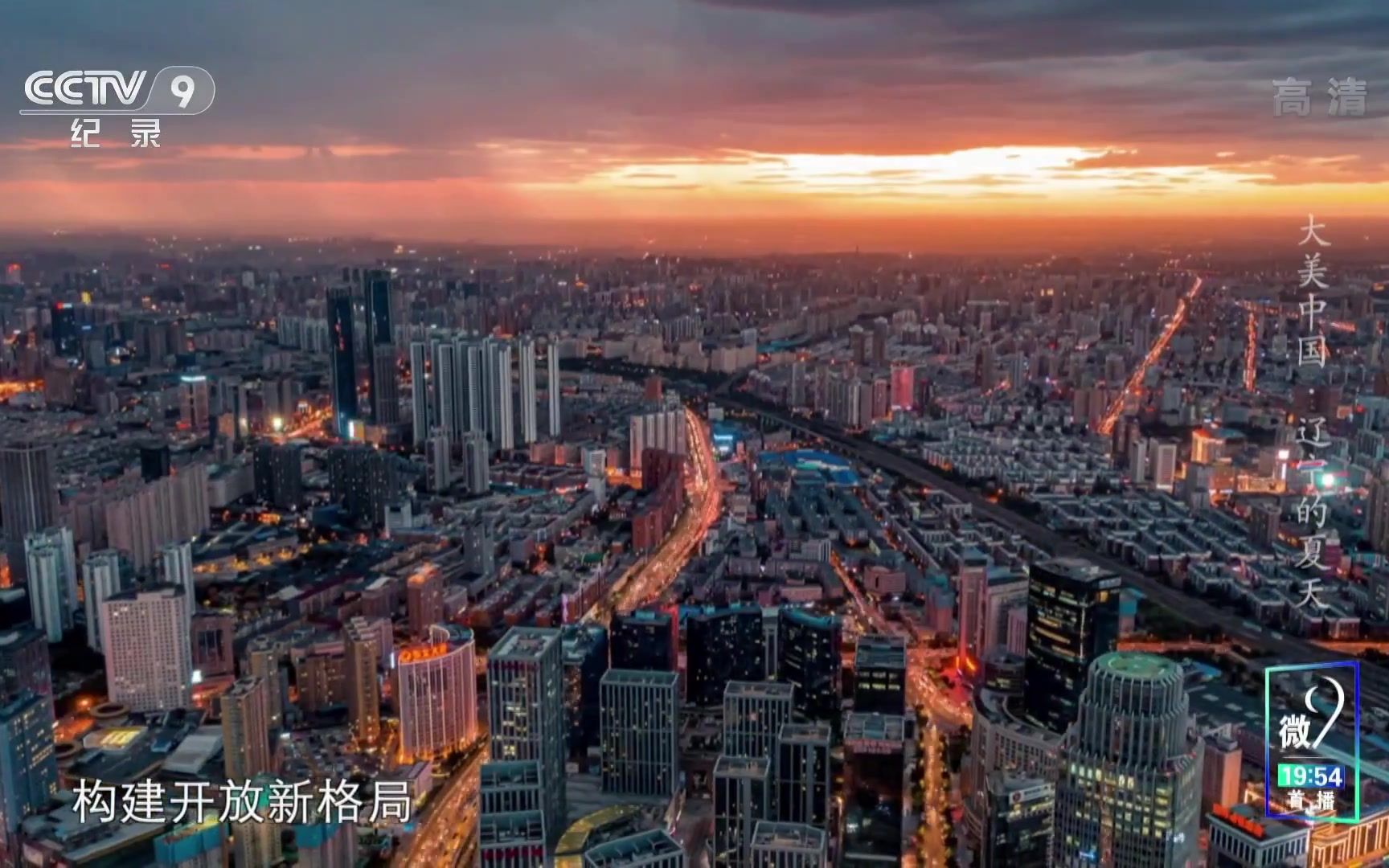 [图]《大美中国·夏天系列》辽宁的夏天