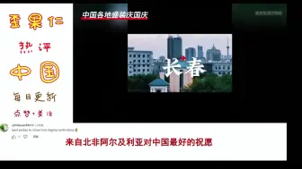 Download Video: 外网热评：中国各地盛装庆国庆，团结、繁荣的国家！