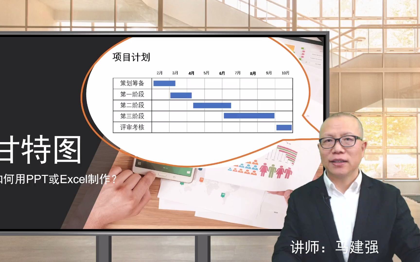 如何做项目甘特图(PPT或Excel)?哔哩哔哩bilibili